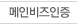 메인비즈인증